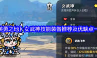 英勇之地亡灵术士如何选择装备