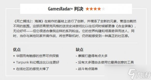 外媒評測《死亡擱淺2》：比任何時候都像《合金裝備》！