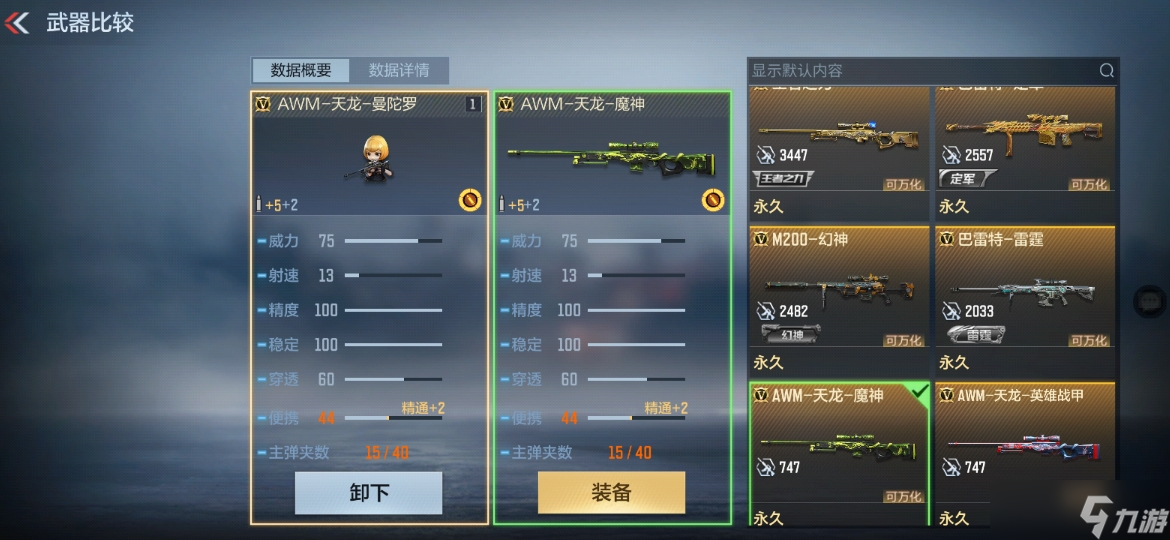 穿越火线-枪战王者【武器评测】玩偶枪可爱至极，AWM-天龙-曼陀罗全面测评！