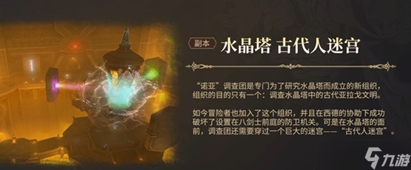 最终幻想14水晶世界怎么打 八人本通关打法攻略