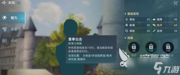 大航海時(shí)代傳說(shuō)航海士推薦指南 大航海時(shí)代傳說(shuō)航海士怎么獲取