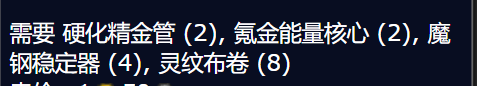 《魔兽世界》wlk轻便型超级火箭靴图纸获取攻略