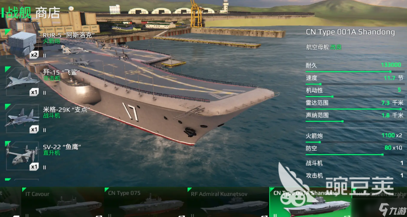 現(xiàn)代戰(zhàn)艦山東艦強(qiáng)度如何 現(xiàn)代戰(zhàn)艦山東艦強(qiáng)度分析