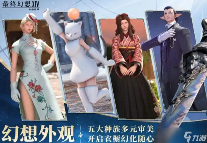 最终幻想14手游什么时候上线 水晶世界公测时间