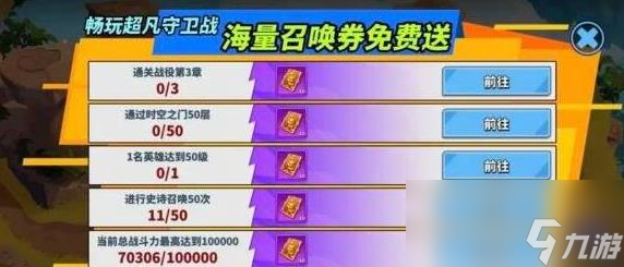 超凡守衛(wèi)戰(zhàn)英雄星級怎么升級