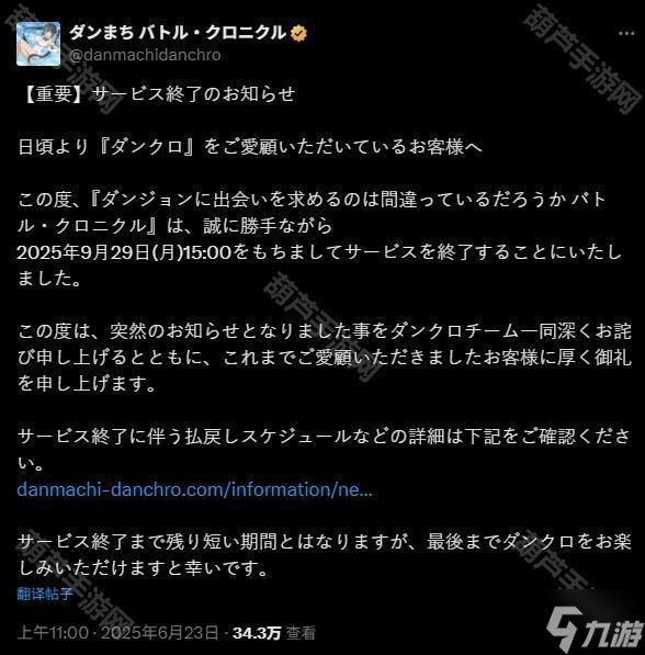 战斗动作 RPG《在地下城寻求邂逅是否搞错了什么：战斗编年史》宣布将于 2025年9月29日 终止服务