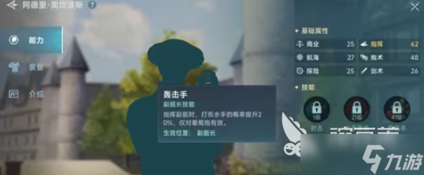 大航海時(shí)代傳說(shuō)航海士推薦指南 大航海時(shí)代傳說(shuō)航海士怎么獲取