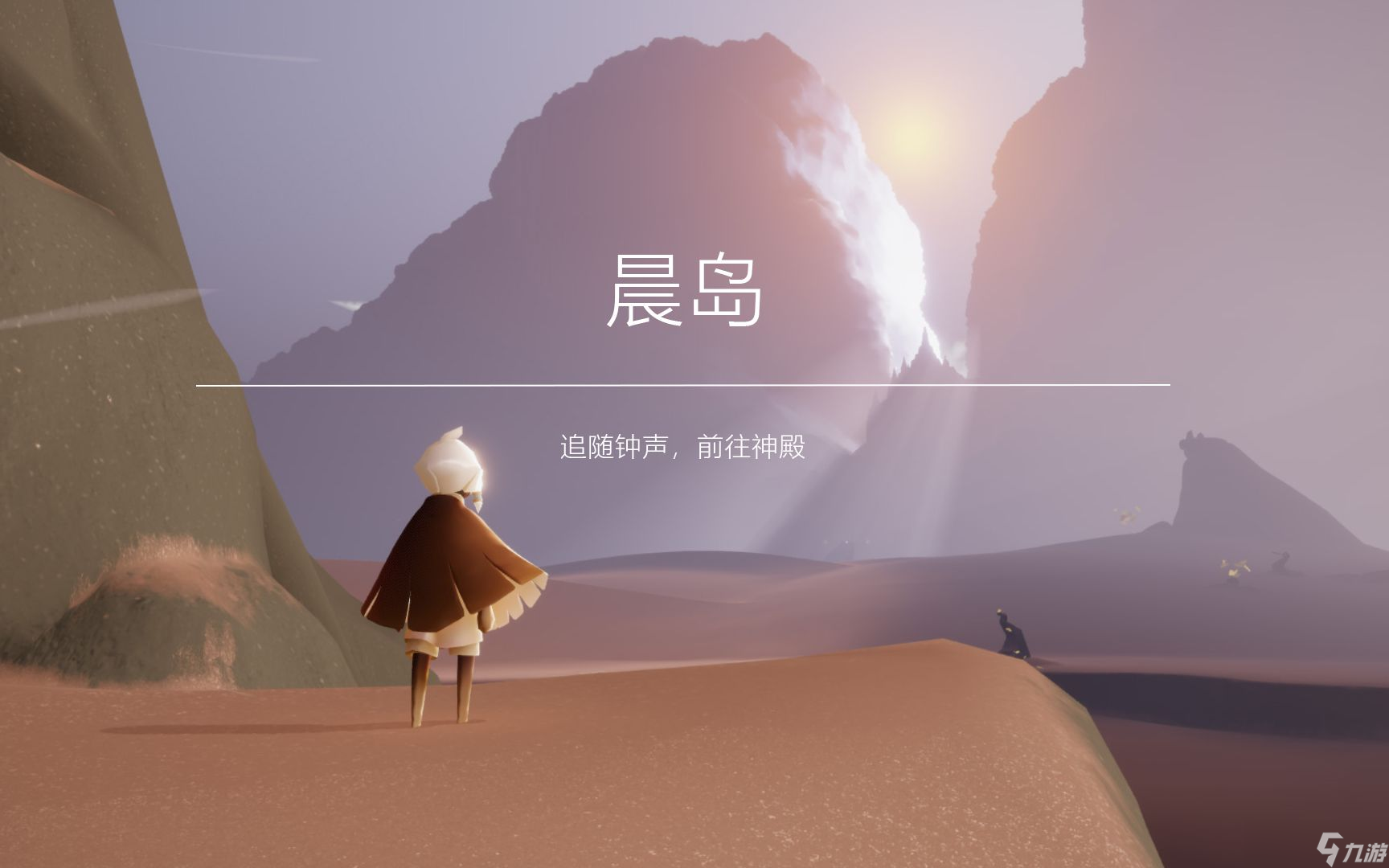 光遇怎么通关晨岛任务