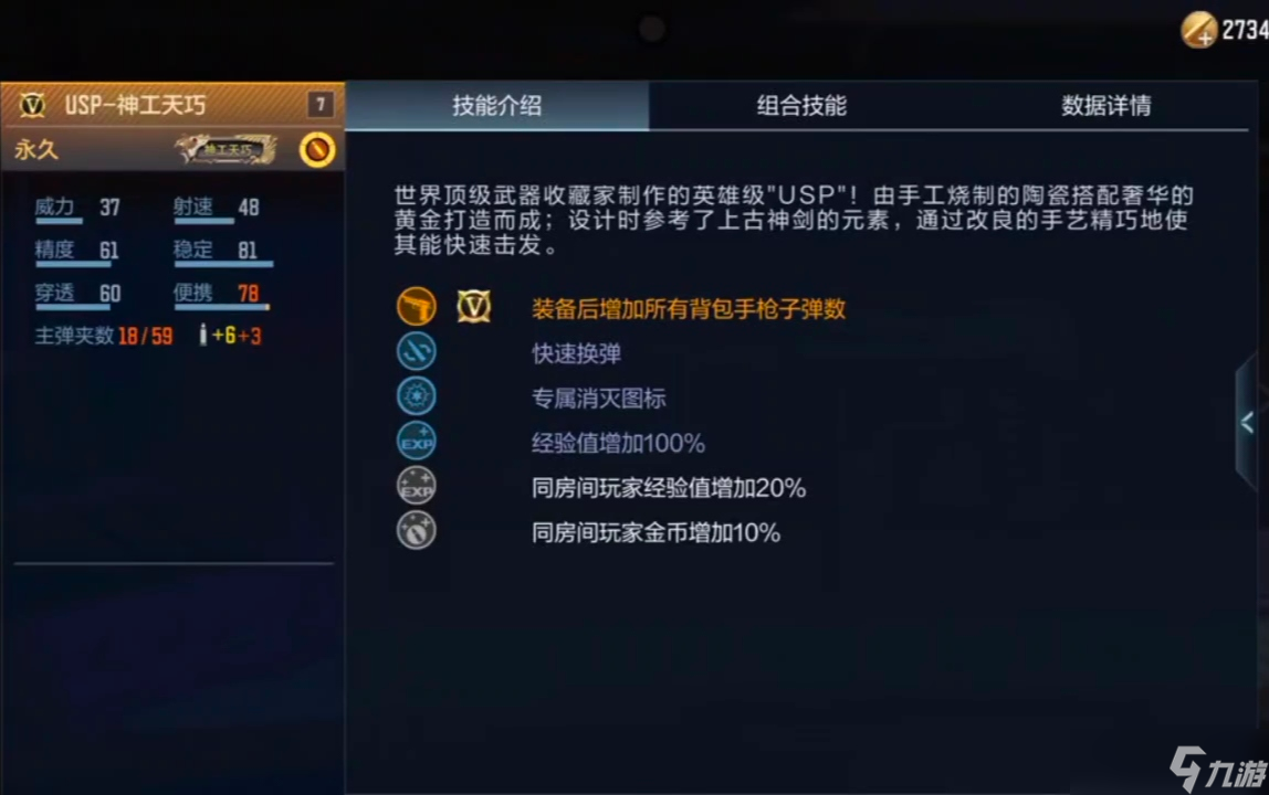 穿越火线-枪战王者神工天巧夺宝活动来袭，USP-神工天巧武器测评鉴赏