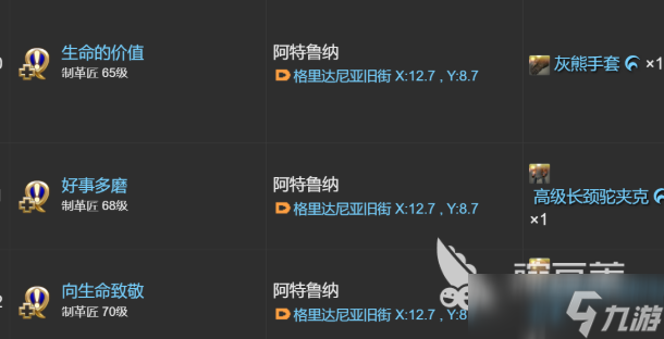 最终幻想14水晶世界制革匠介绍 FF14手游制革匠怎么样