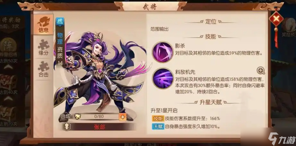 少年三國(guó)志2張郃配什么神兵