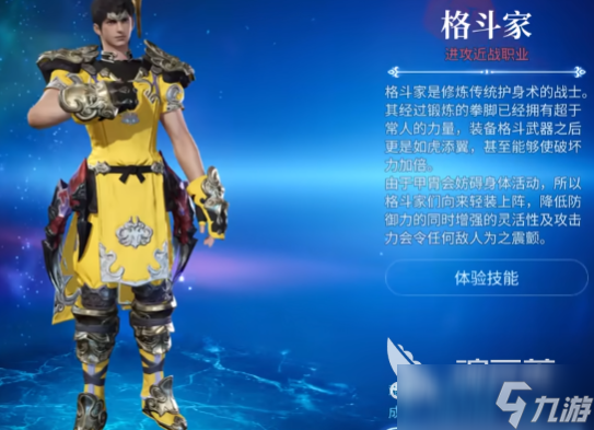 最终幻想14手游什么职业厉害 ff14手游推荐职业