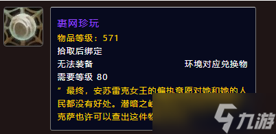 《魔兽世界》安苏雷克女王掉落一览