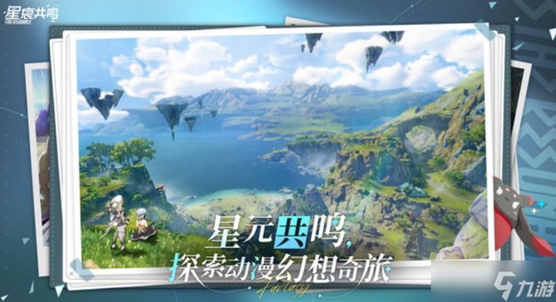 星痕共鸣什么时候开服 星痕共鸣公测时间一览