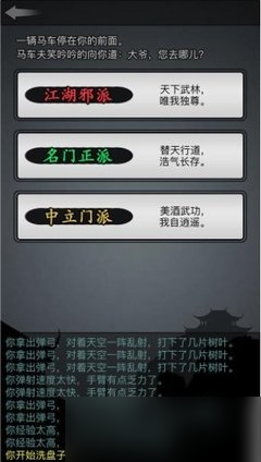 放置江湖最强隐藏门派