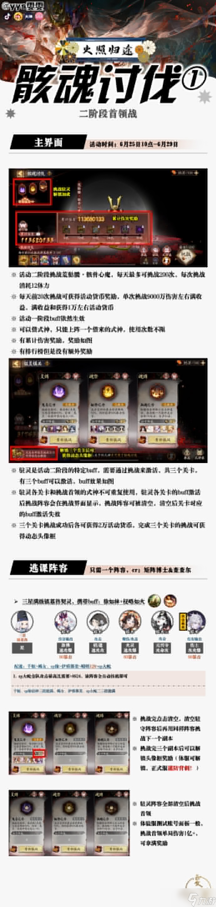 阴阳师骸魂讨伐阵容攻略 荒骷髅活动二阶段阵容怎么搭配