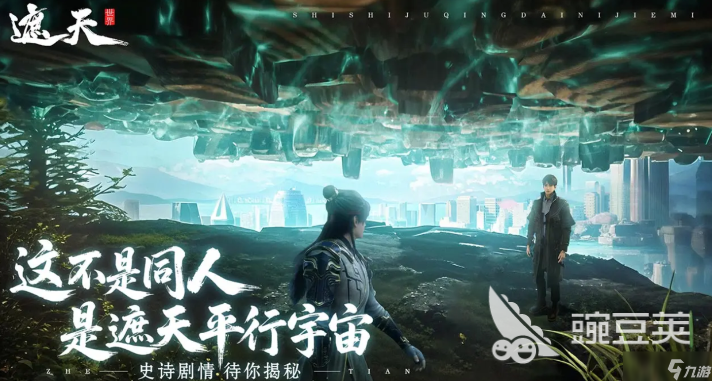 遮天世界什么时候上线 遮天世界上线时间爆料