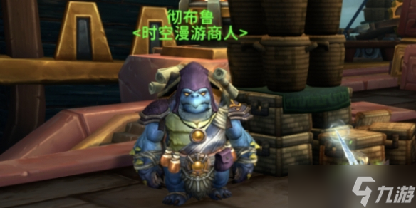 《魔兽世界》9.0时空漫游商人兑换一览表介绍