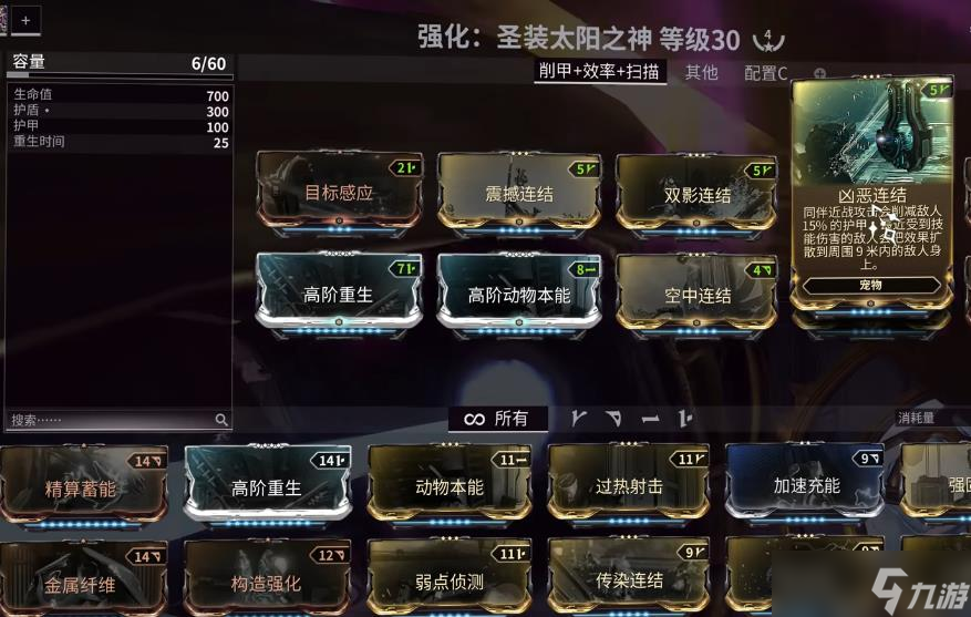 星际战甲圣装太阳之神怎么玩