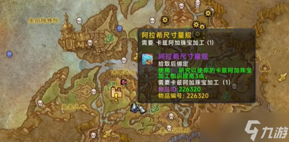 《魔兽世界》11.0珠宝加工知识点物品收集攻略