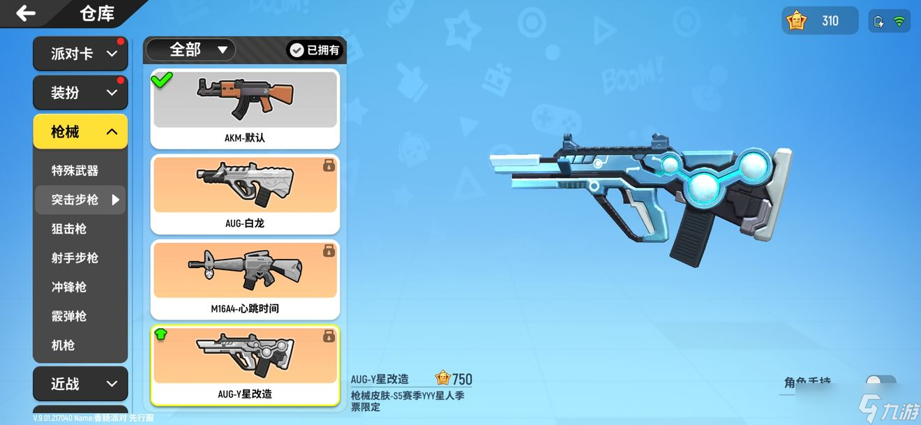 香腸派對(duì)中哪把槍最好用的