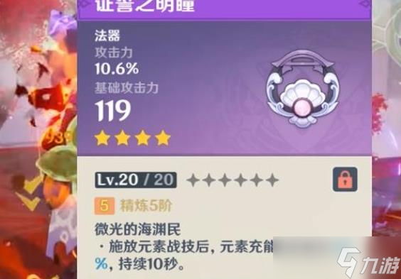 原神四星书武器有什么
