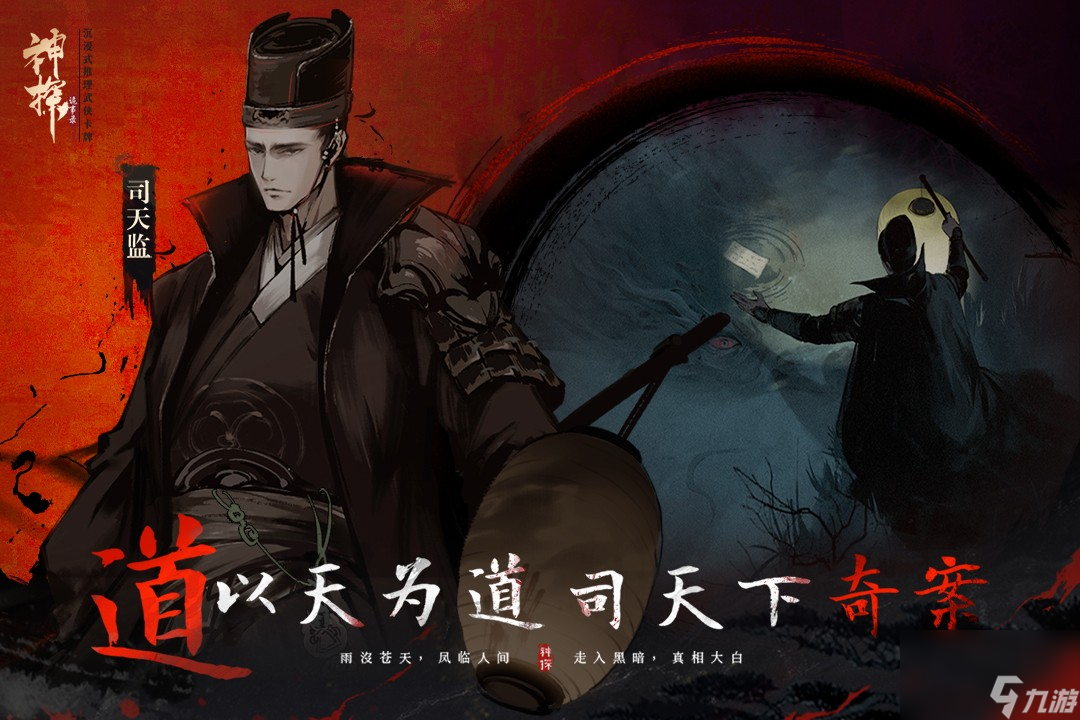 《神探詭事錄》吉卡司委托結(jié)局分享