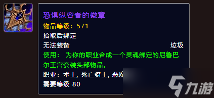 《魔兽世界》流丝之庭掉落一览