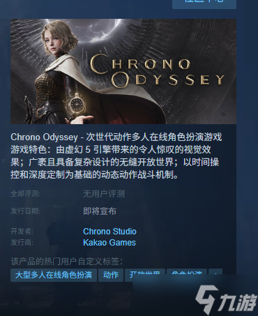 《时空奥德赛》开发商是谁