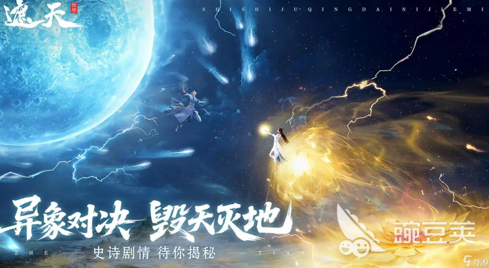 遮天世界是哪个公司的 遮天世界研发公司是哪一家