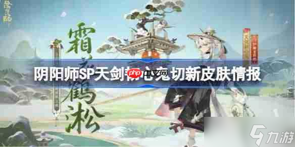阴阳师SP天剑韧心鬼切新皮肤怎么样-阴阳师SP天剑韧心鬼切新皮肤情报