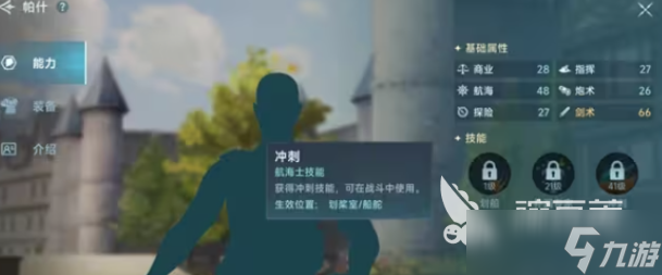 大航海時(shí)代傳說(shuō)航海士推薦指南 大航海時(shí)代傳說(shuō)航海士怎么獲取