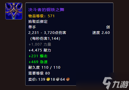 《魔獸世界》蘇雷吉隊(duì)長席克蘭掉落一覽
