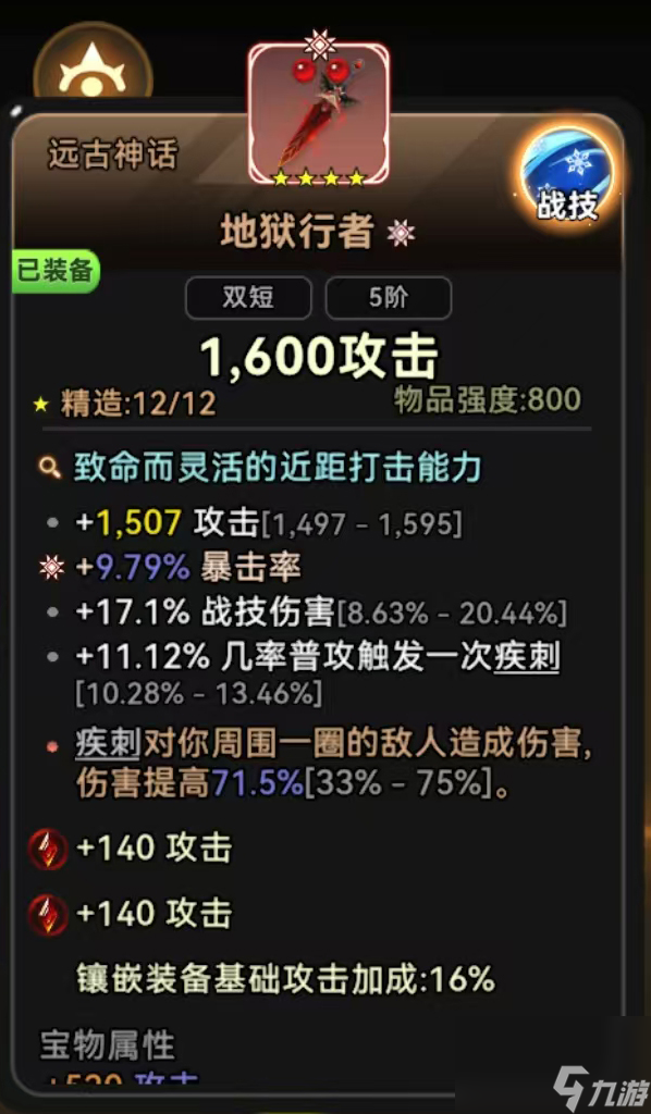 《酋长你别跑》高性价比神话装备推荐