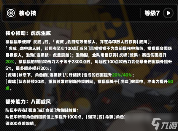 絕區(qū)零橘福福養(yǎng)成指南