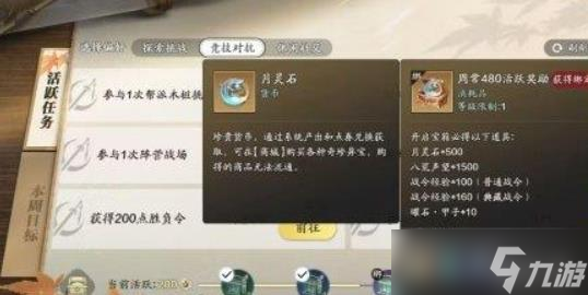 天涯明月刀手游賽季服月靈石獲取