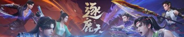 《新天龙八部手游》50级神器任务