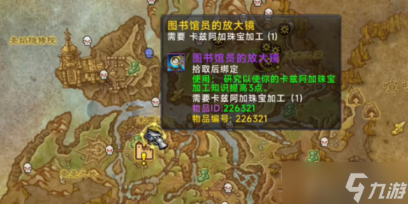 《魔兽世界》11.0珠宝加工知识点物品收集攻略