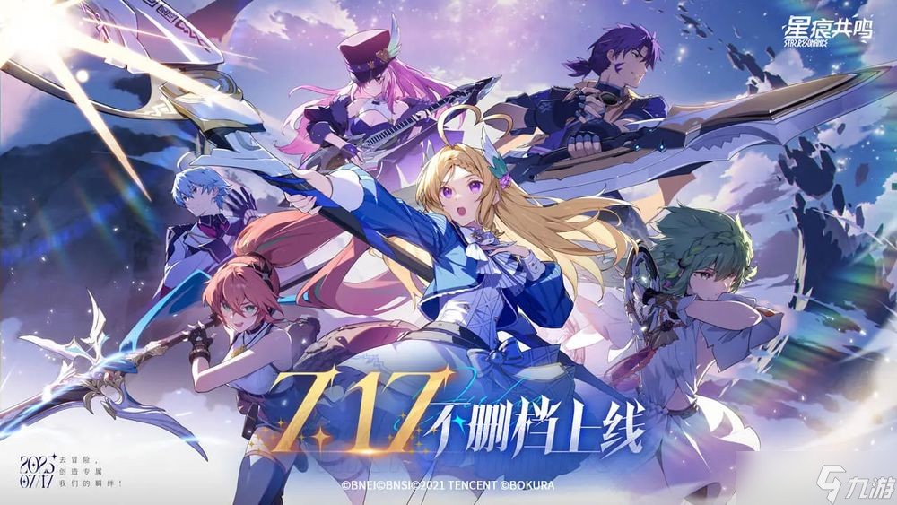 《蓝色法则》同世界观冒险MMORPG《星痕共鸣》宣布7 月17 日国内上线