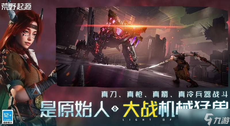 荒野起源有什么特色玩法 荒野起源游戲玩法介紹