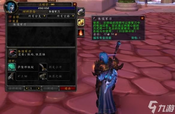 《魔獸世界》wlk侏儒軍刀包含組件介紹