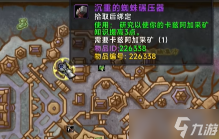 《魔兽世界》11.0采矿知识点物品收集攻略