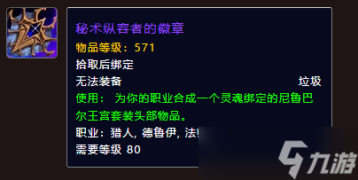 《魔兽世界》流丝之庭掉落一览