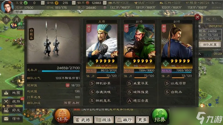 三国志战略版招募名将技巧