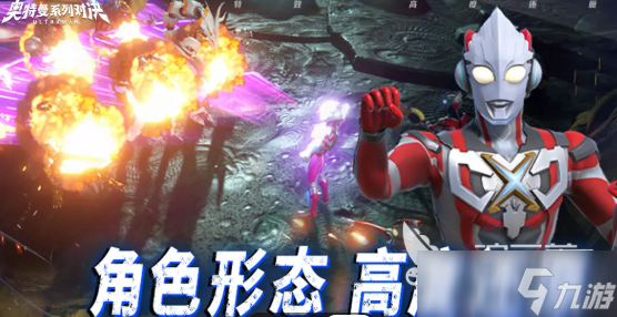 奧特曼系列對決什么時候上線 奧特曼系列對決上線時間一覽