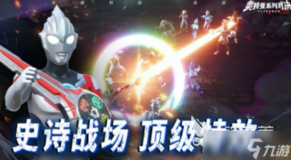 奧特曼系列對(duì)決測(cè)試服下載地址 奧特曼系列對(duì)決測(cè)試服下載鏈接