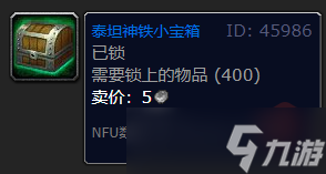 《魔兽世界》wlk下水道中的珍宝奖励介绍