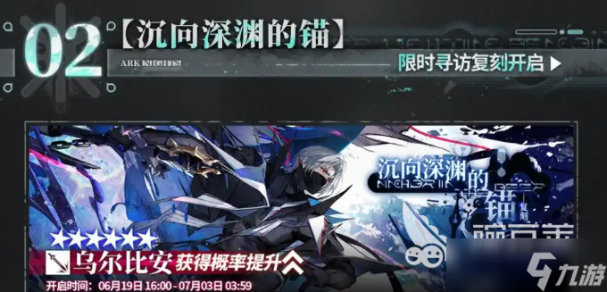 明日方舟生路复刻活动介绍 明日方舟生路复刻活动有什么
