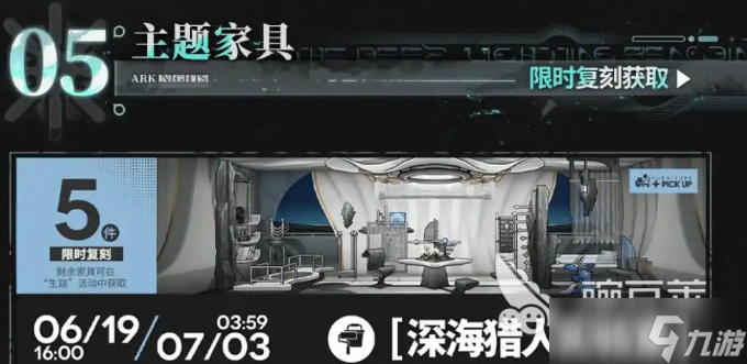 明日方舟生路复刻活动介绍 明日方舟生路复刻活动有什么