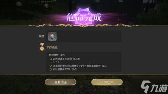 《最终幻想14水晶世界》临危受命事件及奖励介绍